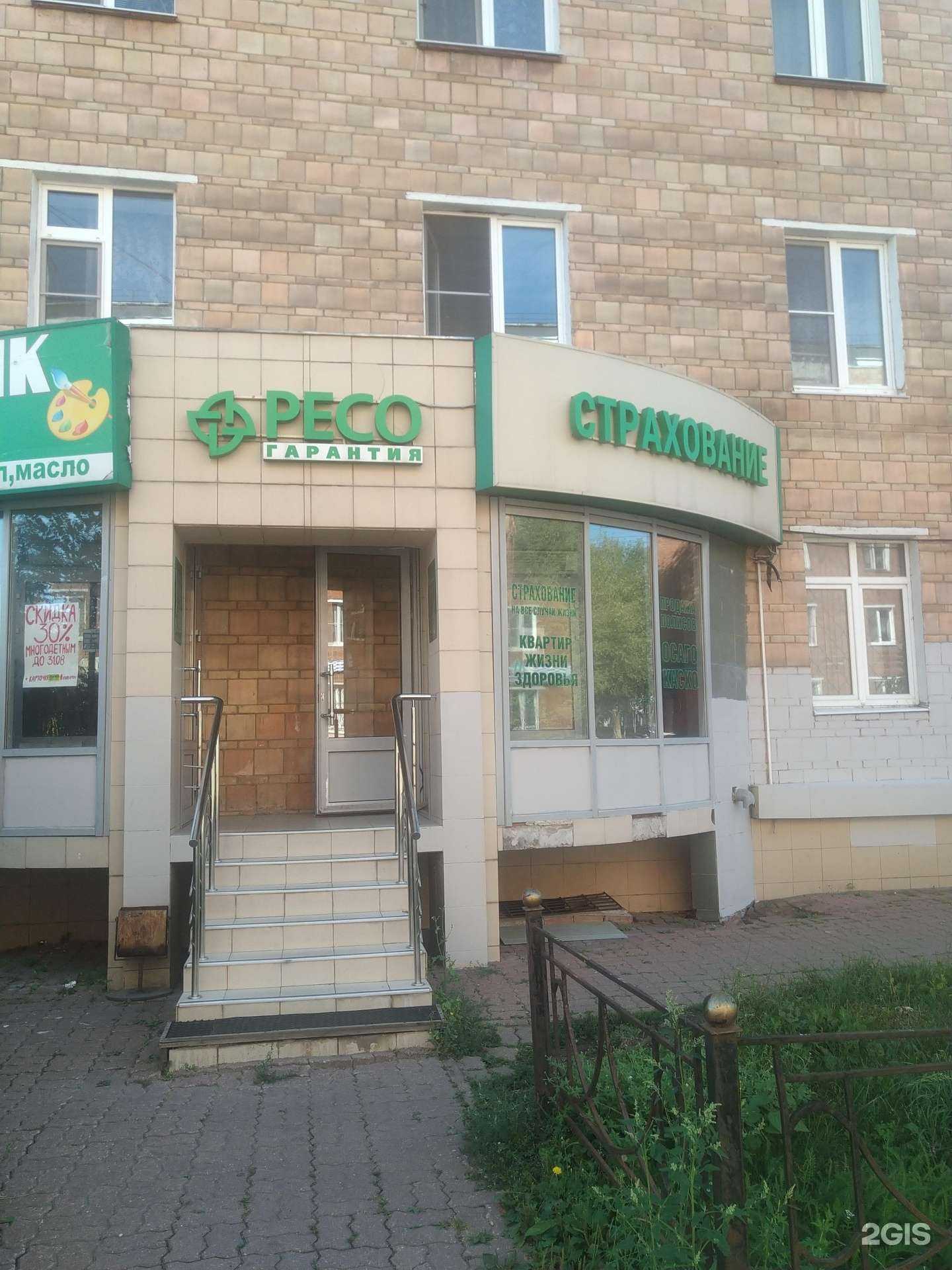 Отзывы на компанию РЕСО-гарантия в Электростали c фото