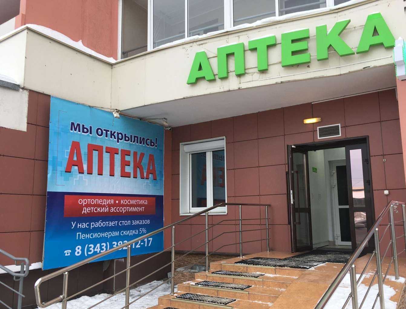 Отзывы на компанию Радфарм в Екатеринбурге c фото