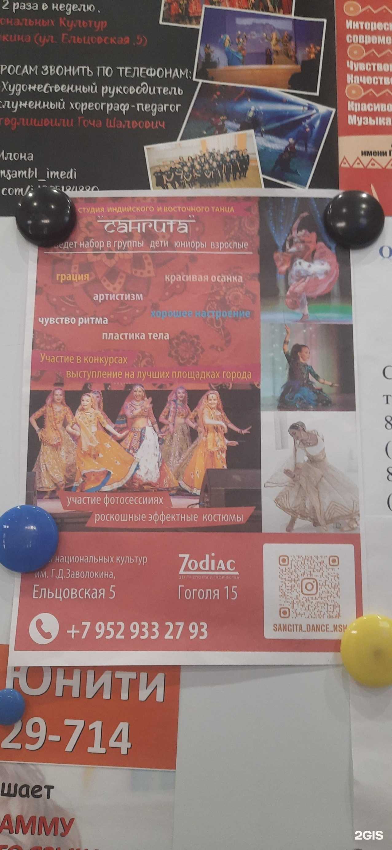 Отзывы на компанию Сангита в Новосибирске c фото