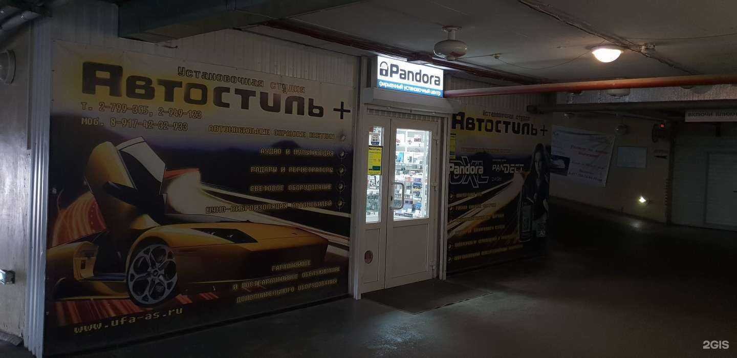 Отзывы на компанию Пандора в г. Уфа c фото