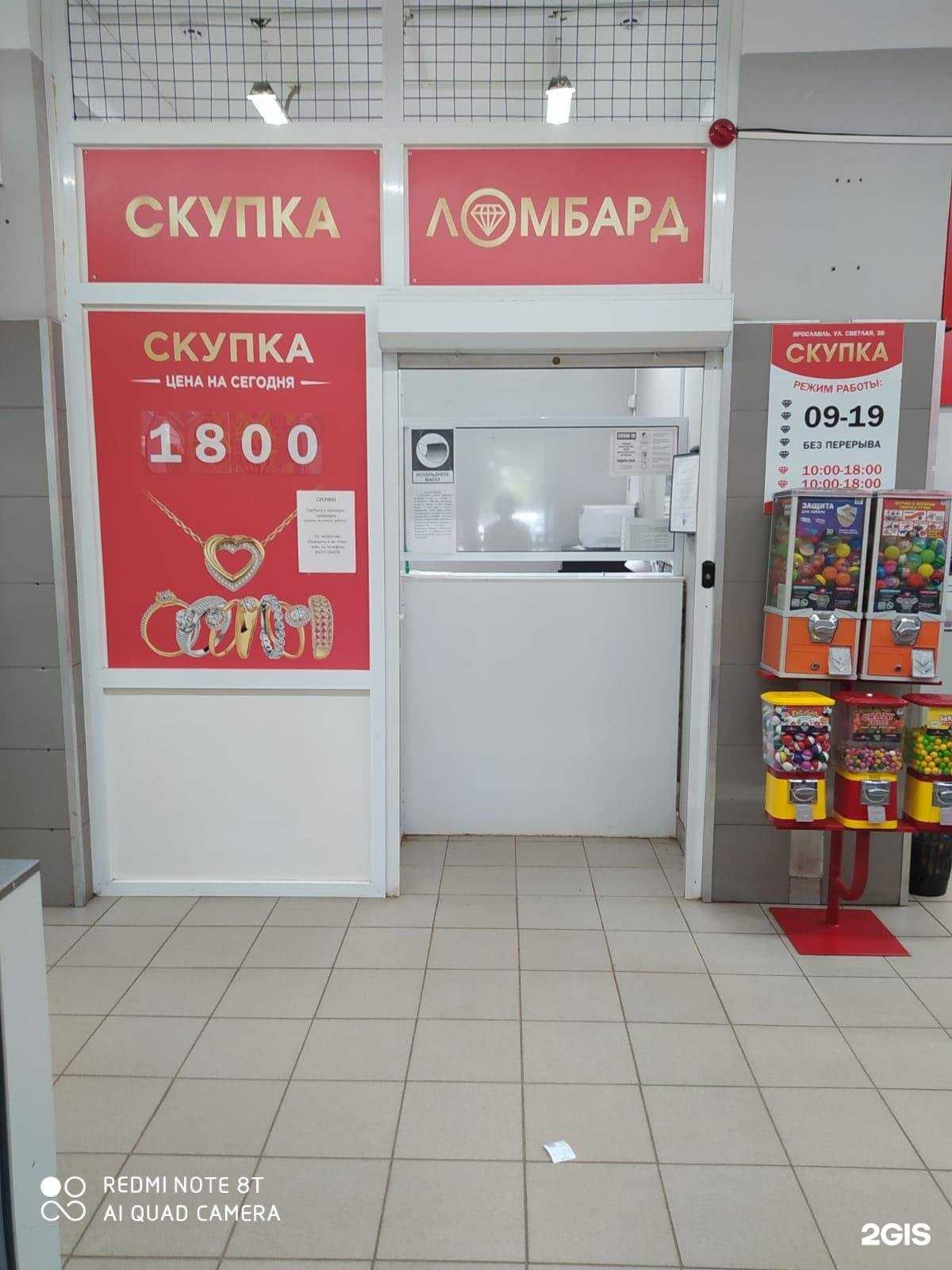 Отзывы на компанию Ломбард Народный в Ярославле c фото