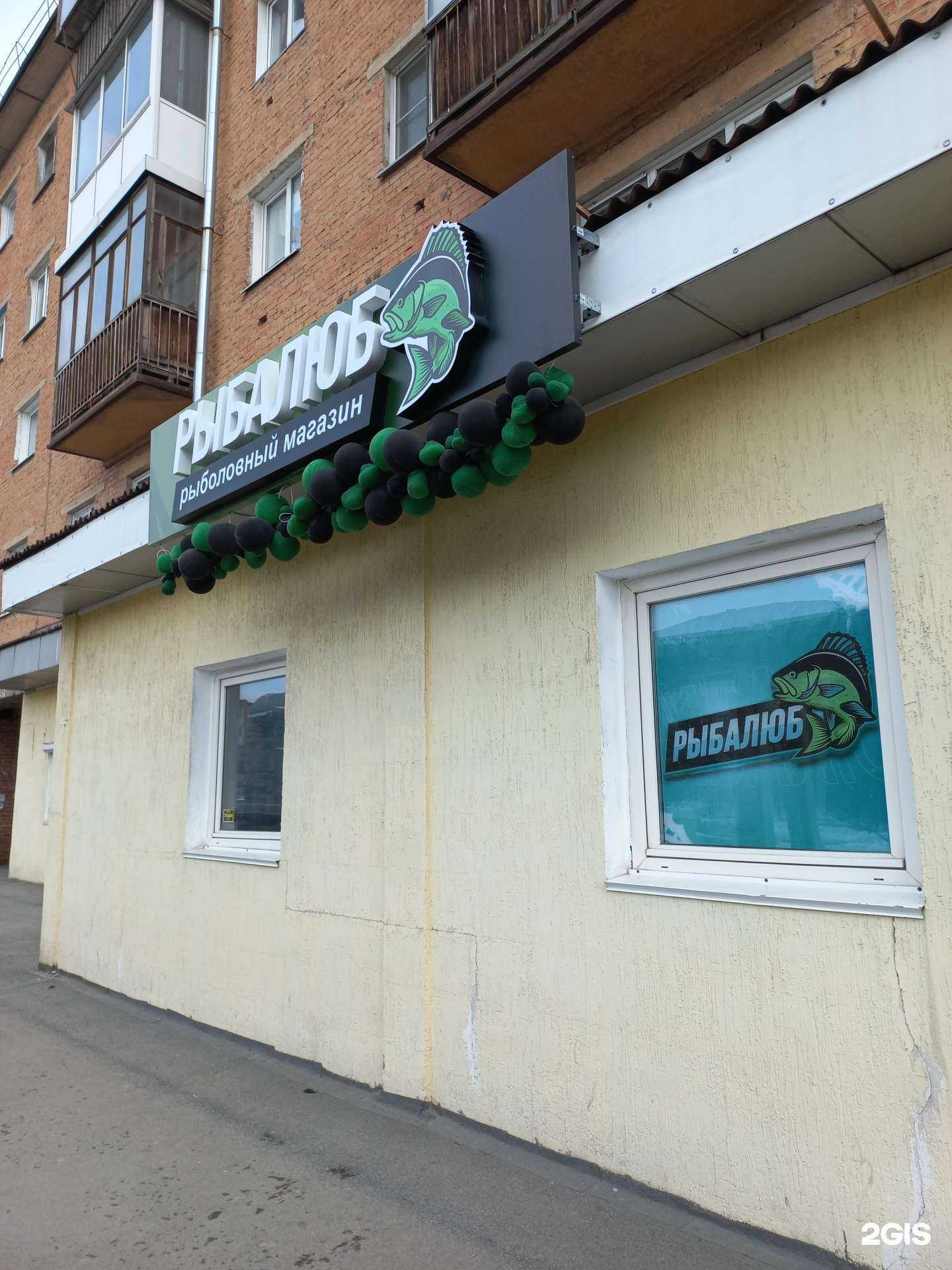 Отзывы на компанию Рыбалюб в Кемерове c фото