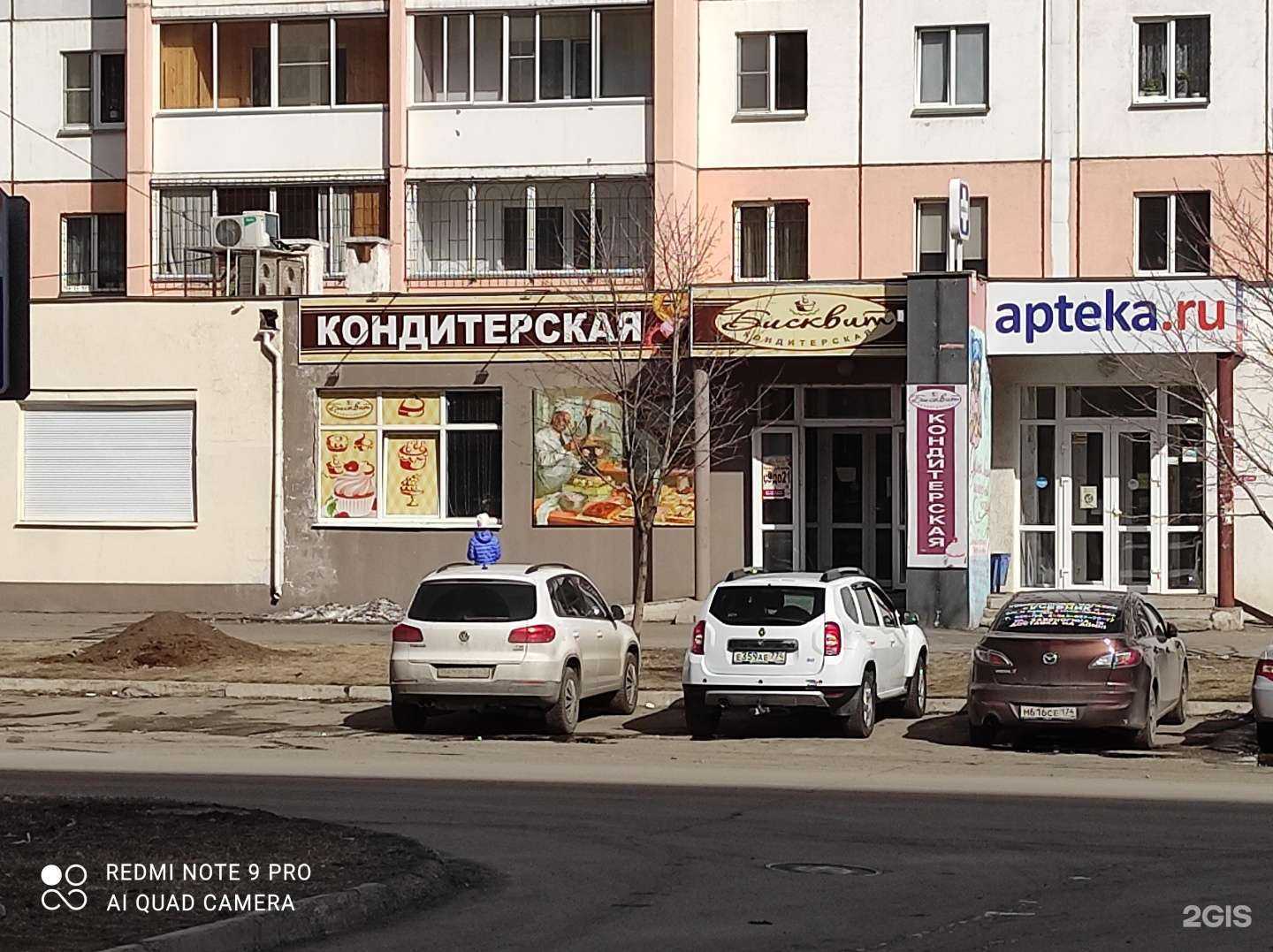 Отзывы на компанию Бисквит в Магнитогорске c фото