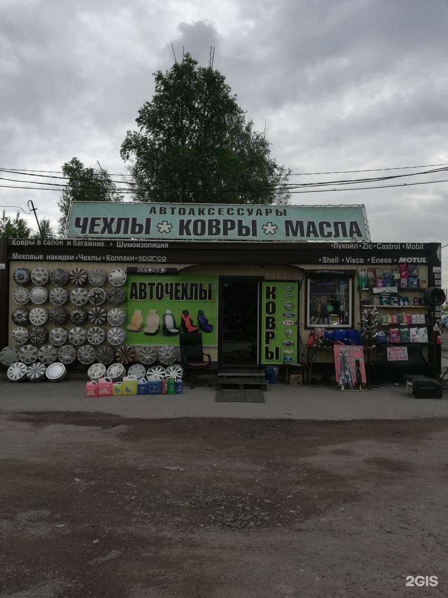 Отзывы на компанию Магазин авточехлов, ковров и автомасел в г. Омск c фото