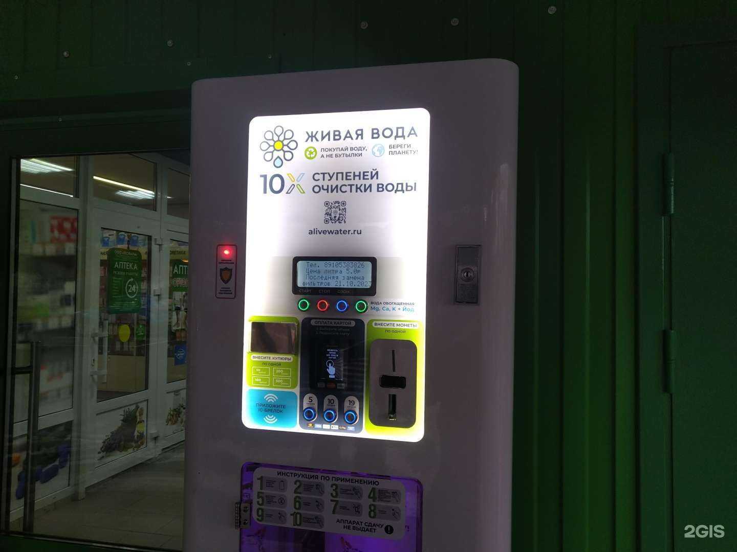 Отзывы на компанию Живая вода в Щёлкове c фото