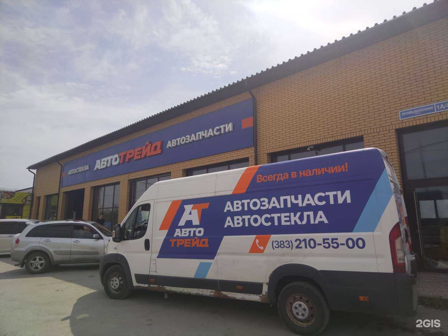 Отзывы на компанию Автотрейд в Бердске c фото - фотография 2 из 2