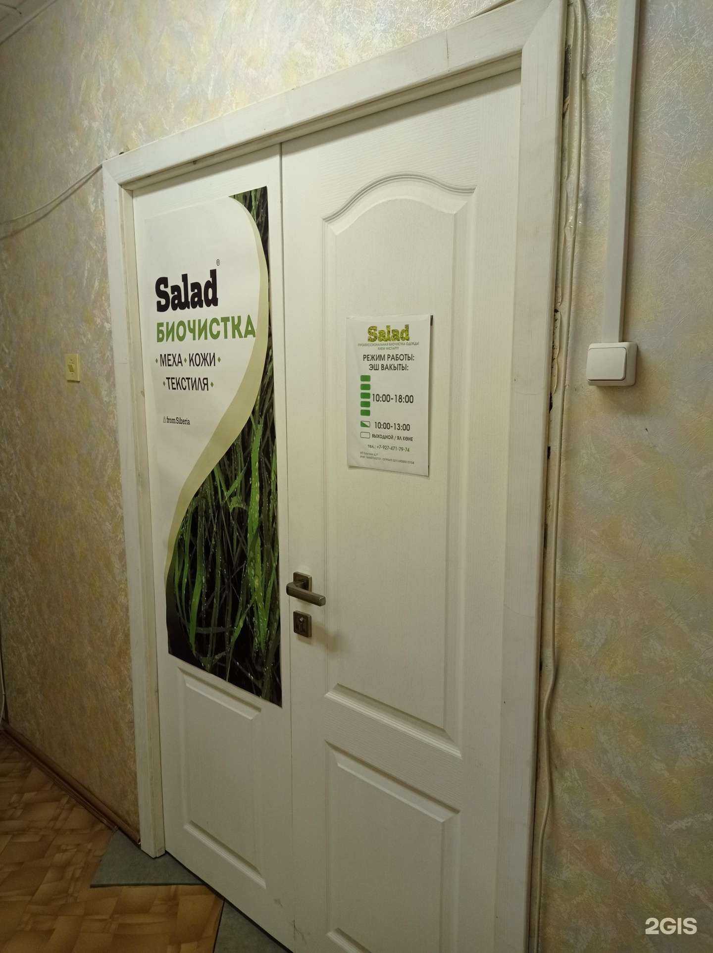 Отзывы на компанию Salad в Елабуге c фото