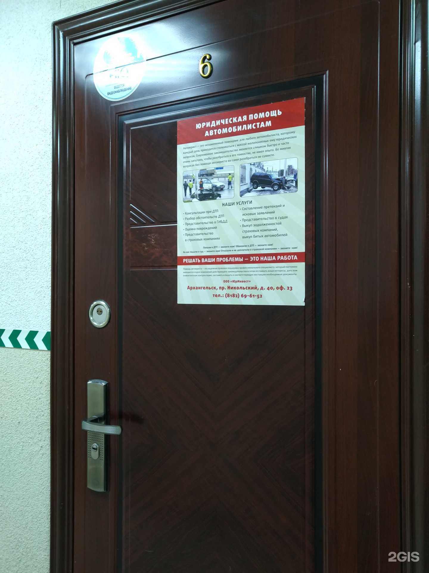 Отзывы на компанию ЮрИнвест в Архангельске c фото