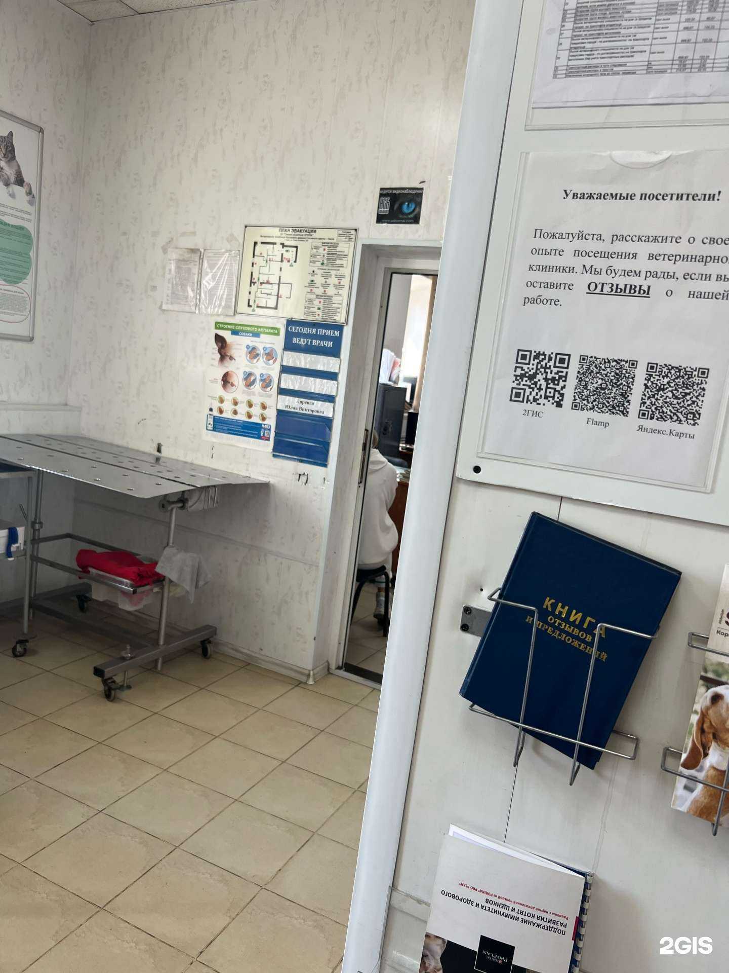 Отзывы на компанию Омский областной центр по профилактике, экспертизе и лечению животных в г. Омск c фото