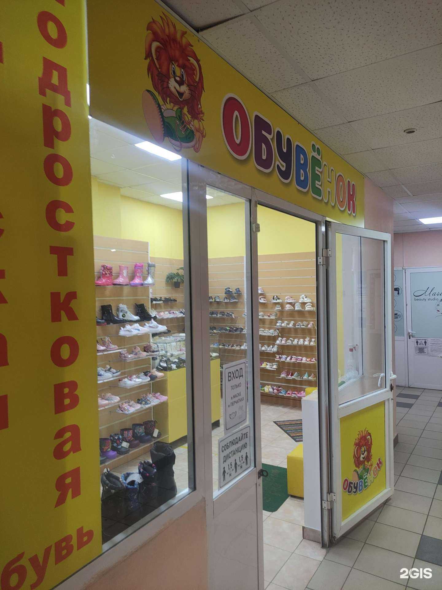 Отзывы на компанию Обувенок в г. Коломна c фото