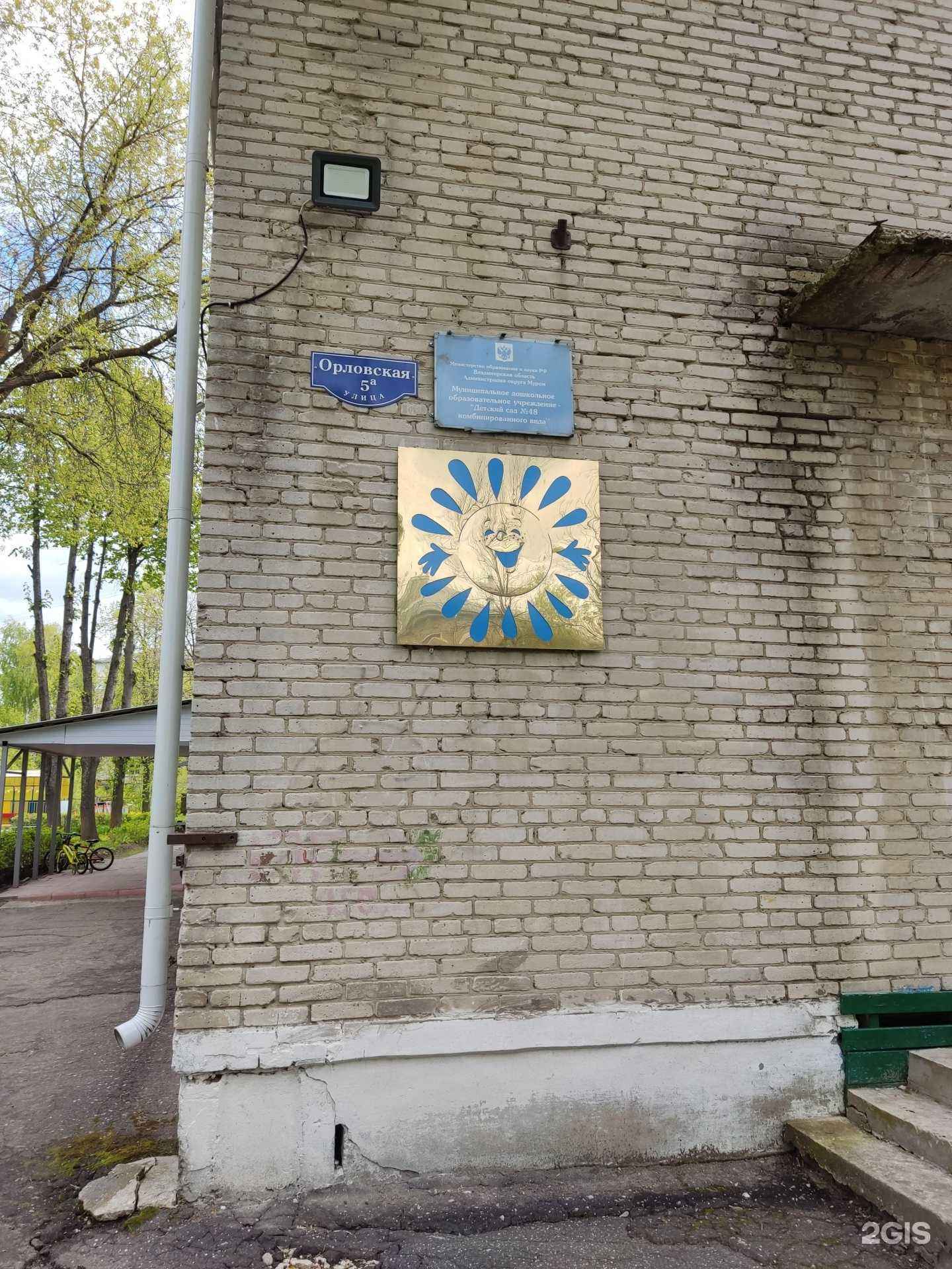 Отзывы на компанию Детский сад №48 в г. Муром c фото