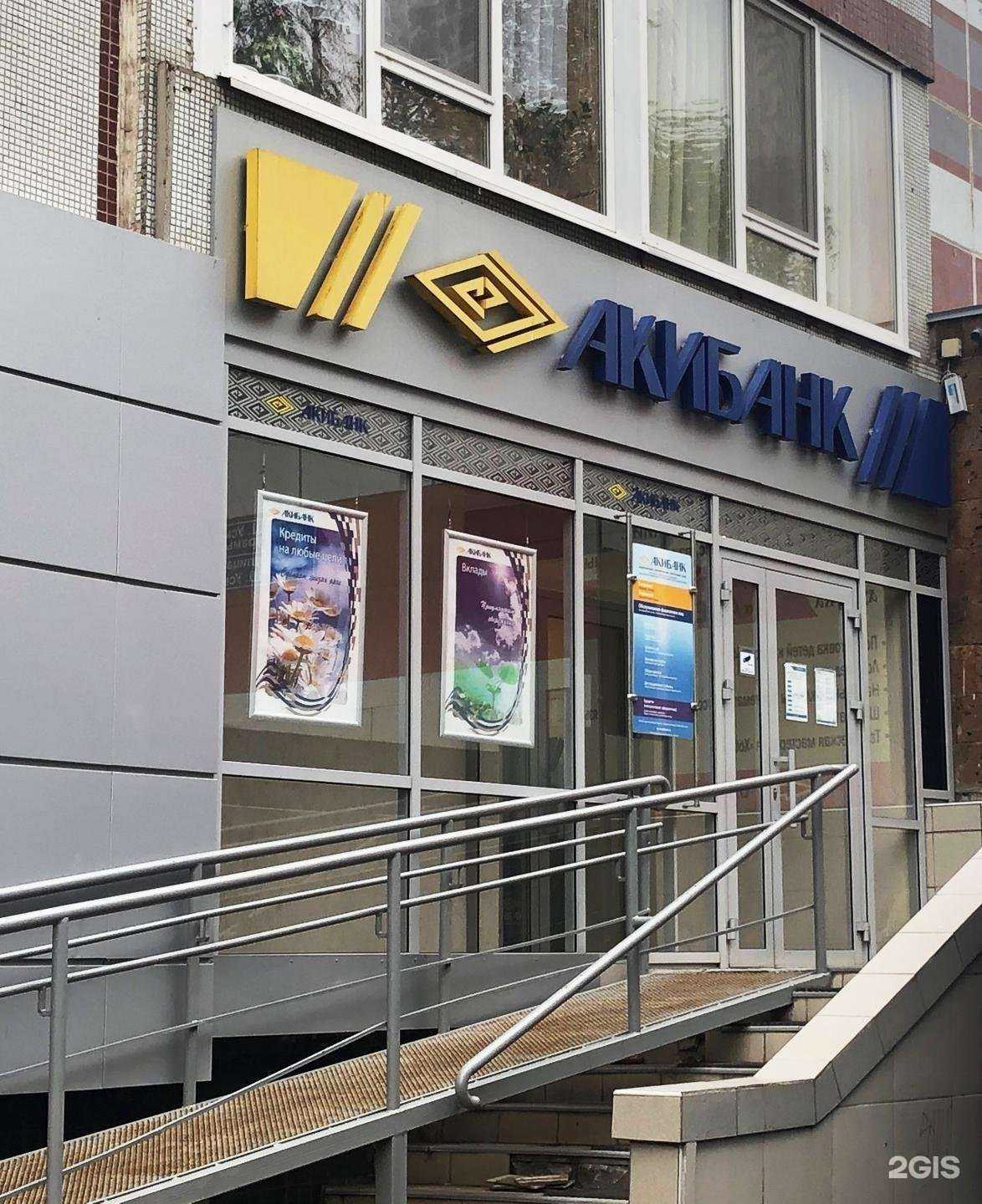 Отзывы на компанию Акибанк в Набережных Челнах c фото