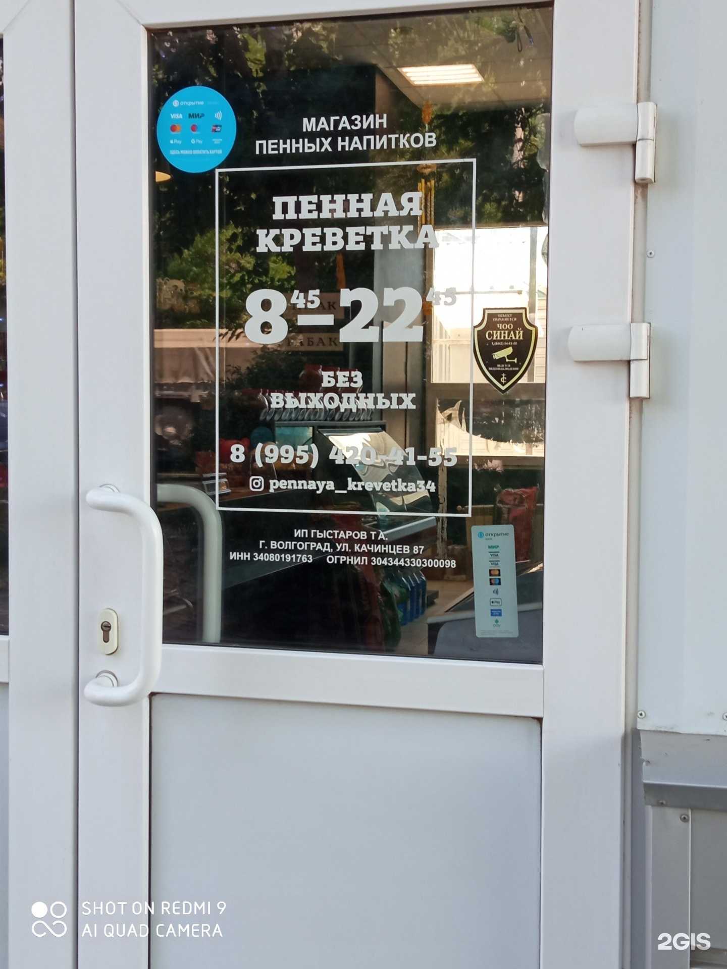 Отзывы на компанию Пенная креветка в г. Волгоград c фото