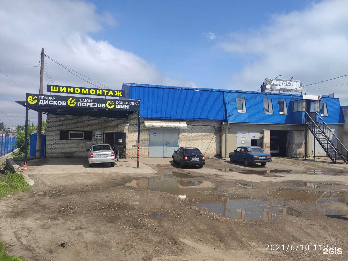 Отзывы на компанию Автостоп в Арзамасе c фото