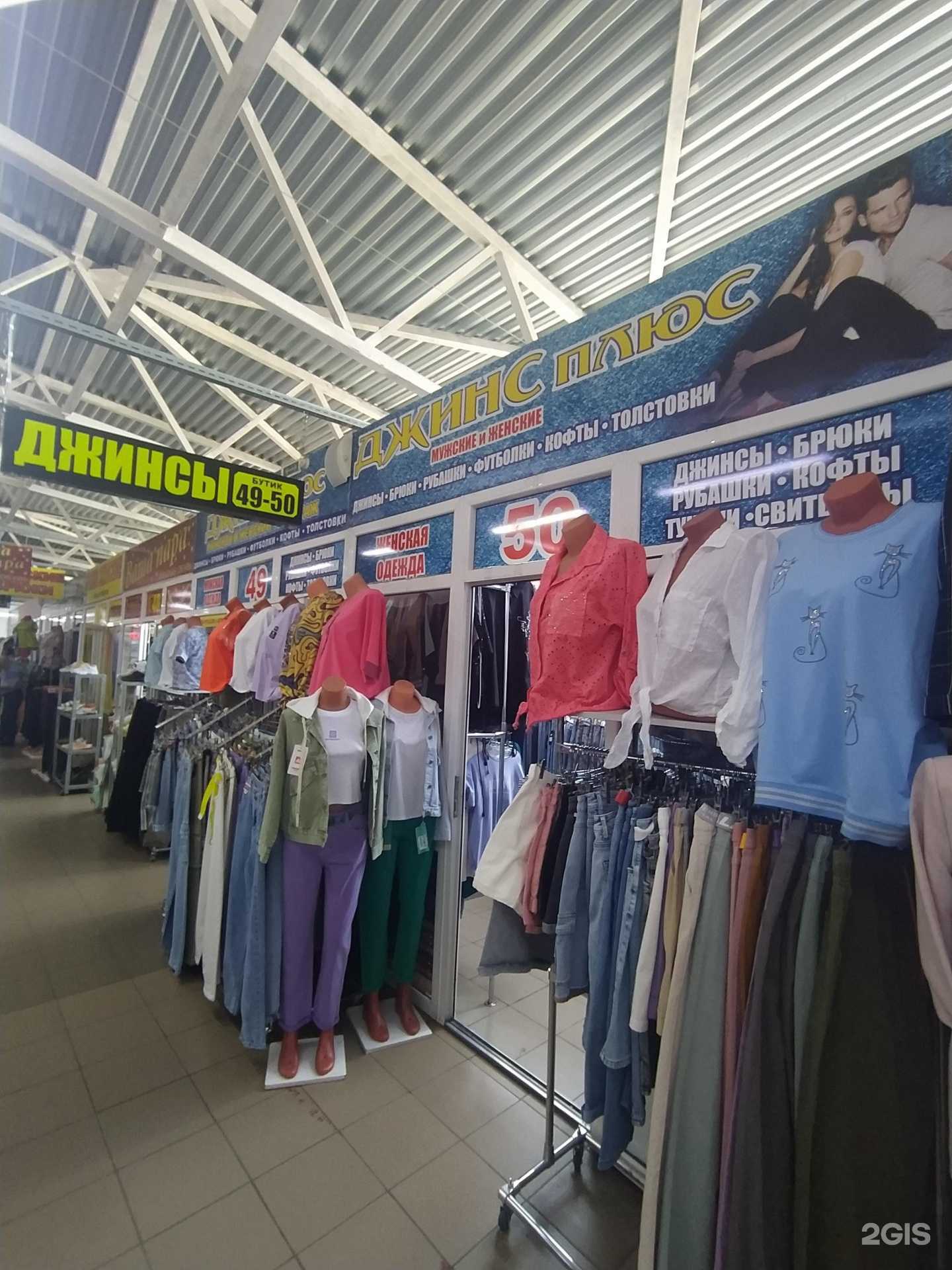 Отзывы на компанию Джинс плюс в Омске c фото