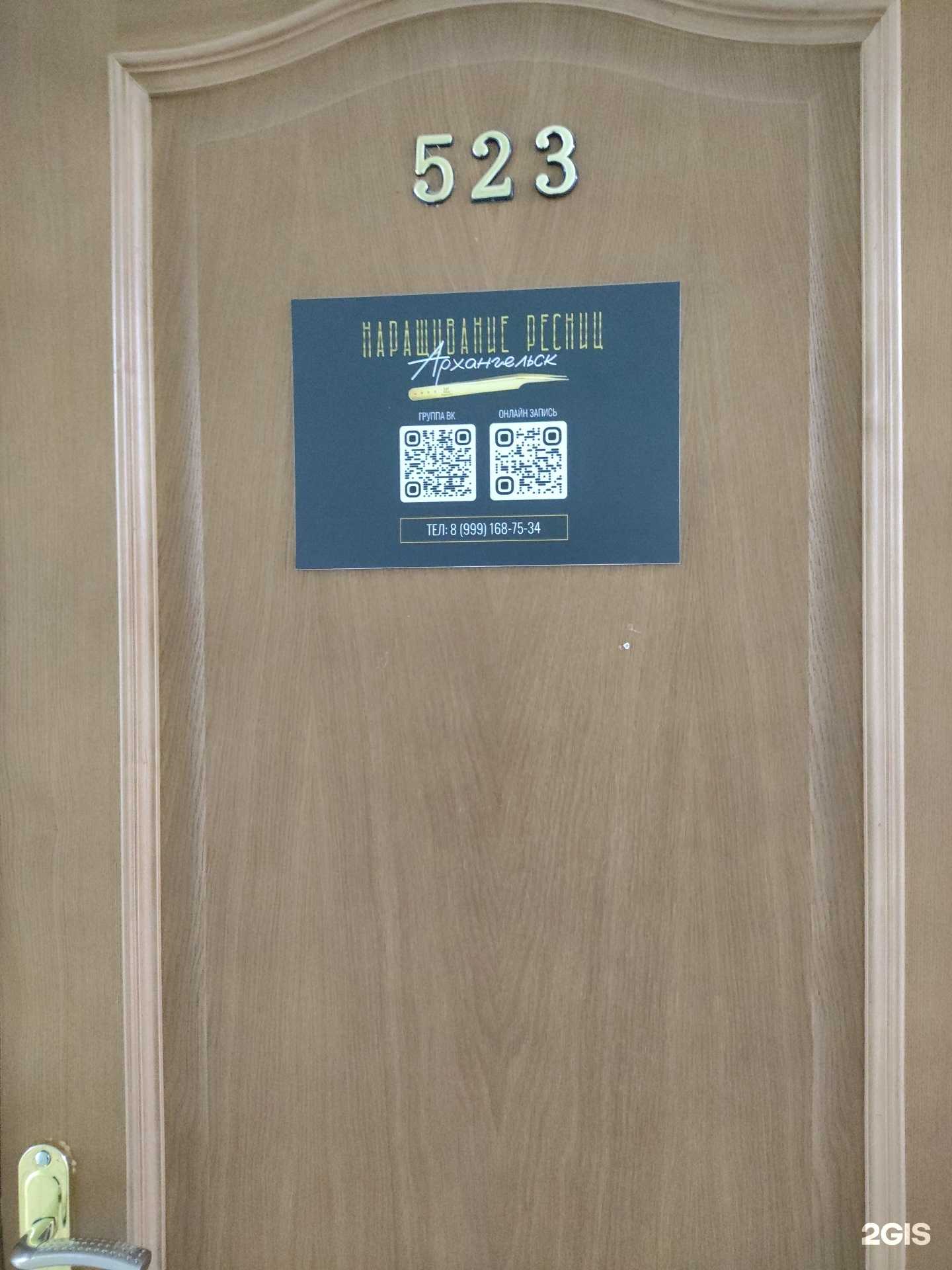 Отзывы на компанию Студия наращивания ресниц в г. Архангельск c фото