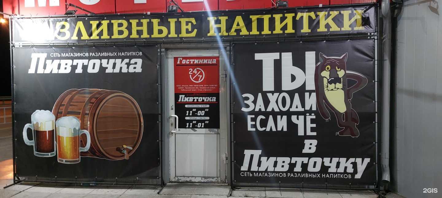Отзывы на компанию Пивточка в Тюмени c фото