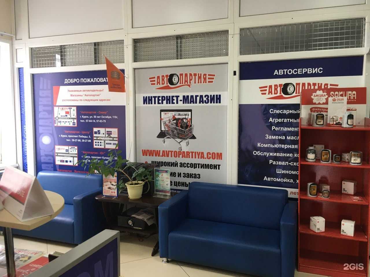 Отзывы на компанию Автопартия в Курске c фото