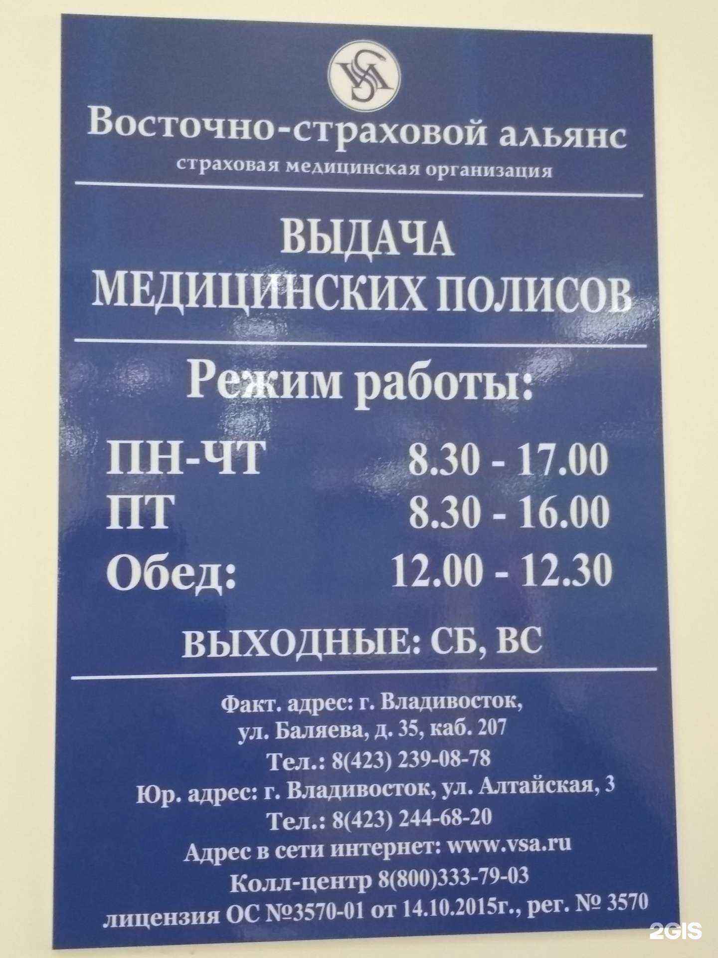 Отзывы на компанию Восточно-страховой альянс в Владивостоке c фото