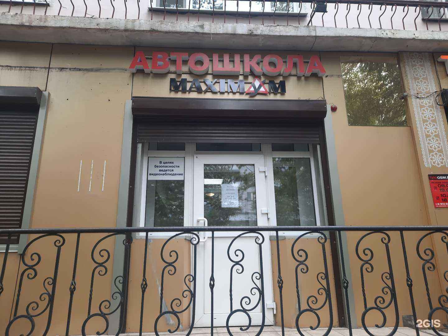 Отзывы на компанию Максимум в Улан-Удэ c фото