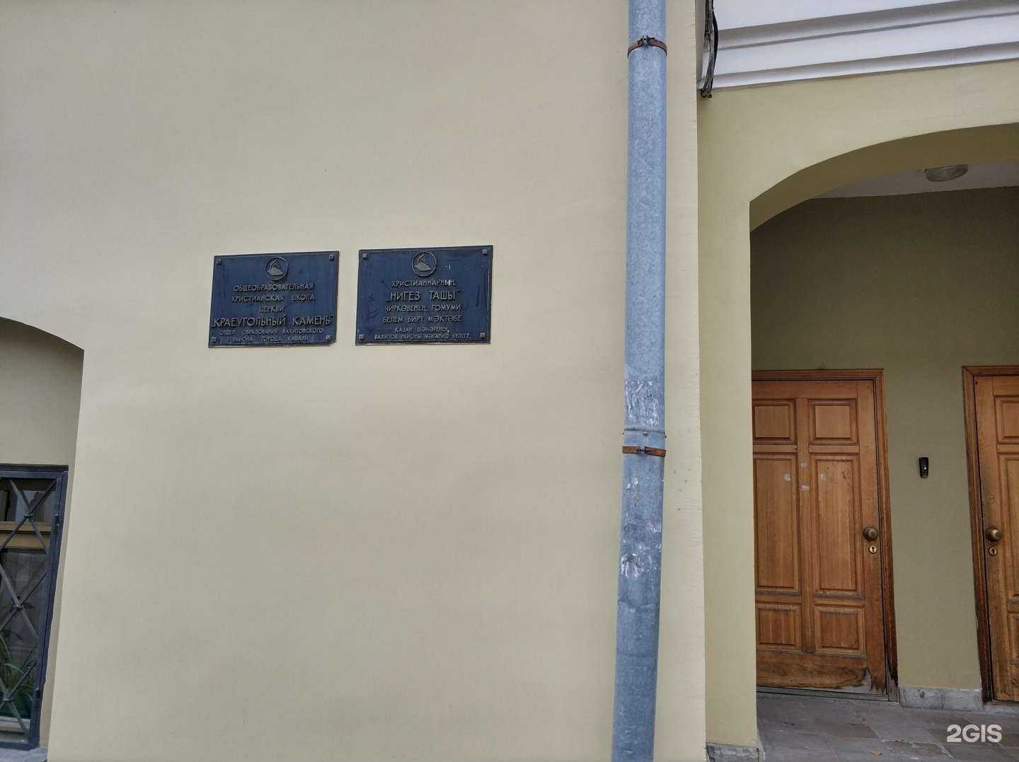 Отзывы на компанию Христианская общеобразовательная школа в Казани c фото