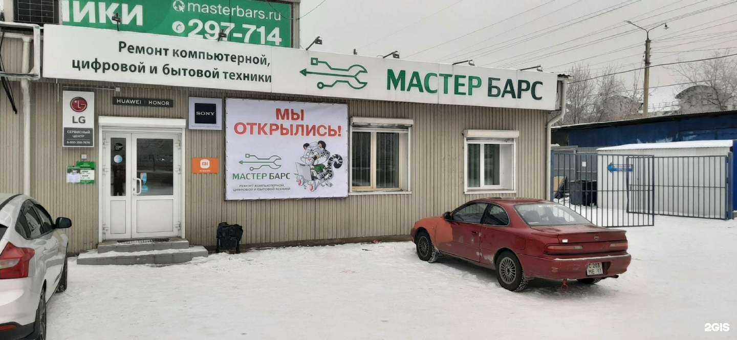 Отзывы на компанию Мастер барс в г. Улан-Удэ c фото