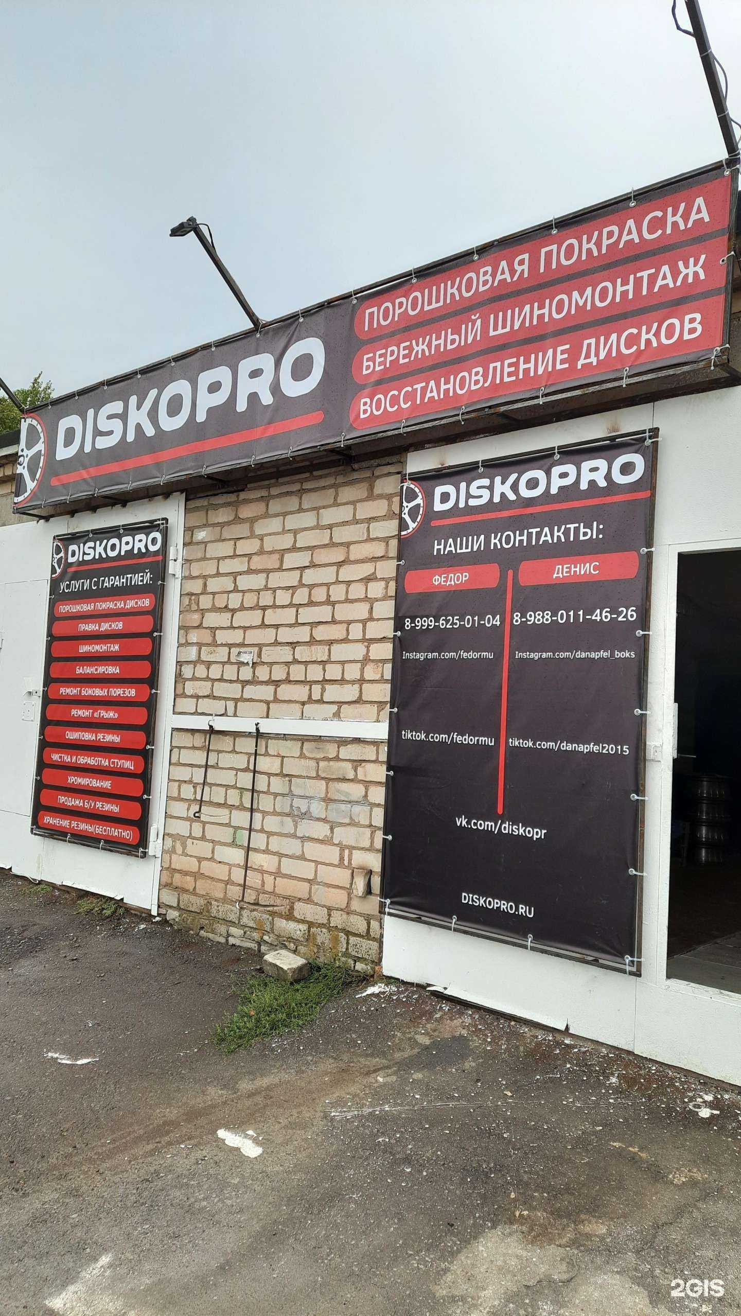 Отзывы на компанию Diskopro в г. Волгоград c фото