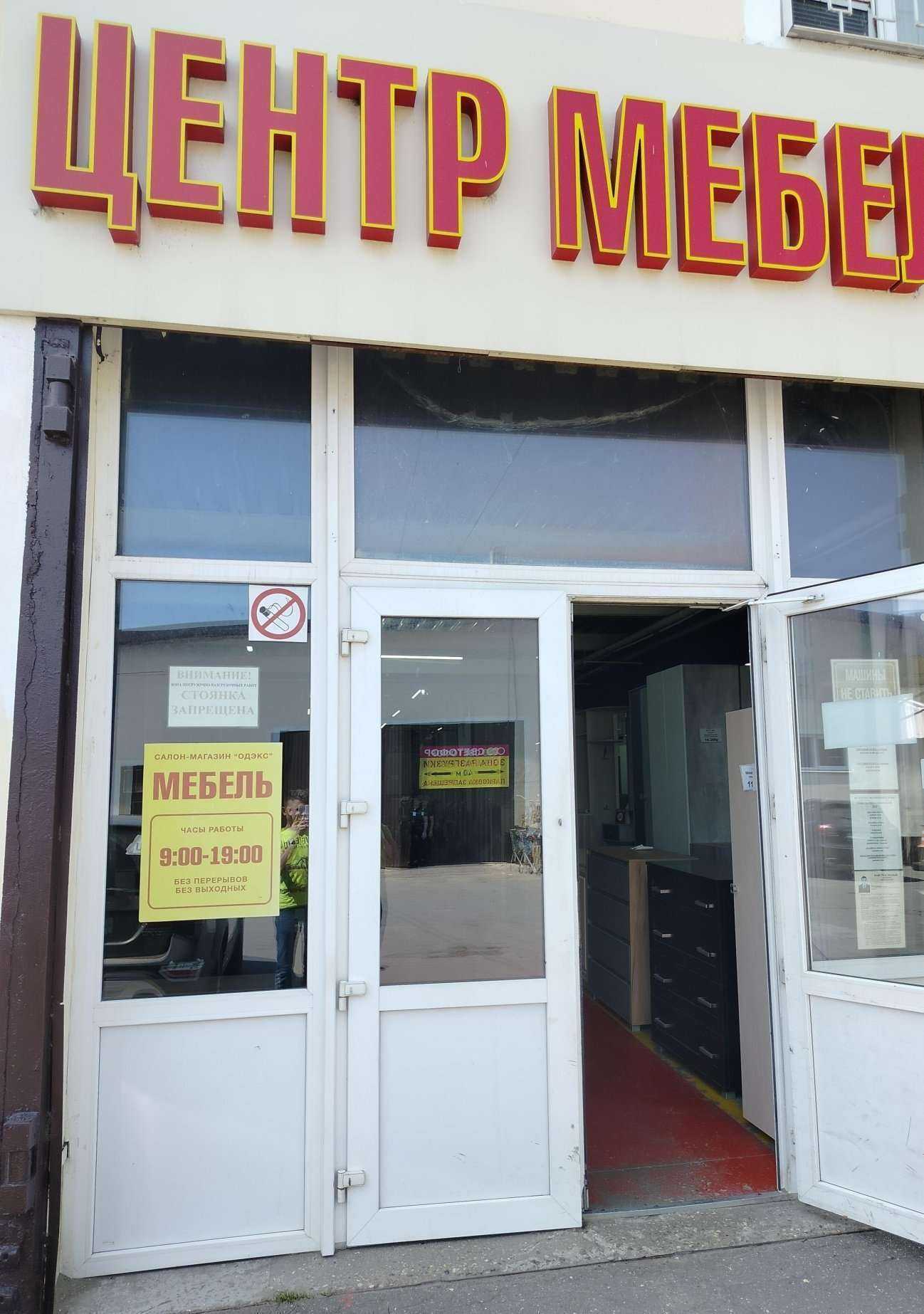 Отзывы на компанию Одэкс в Кубинке c фото