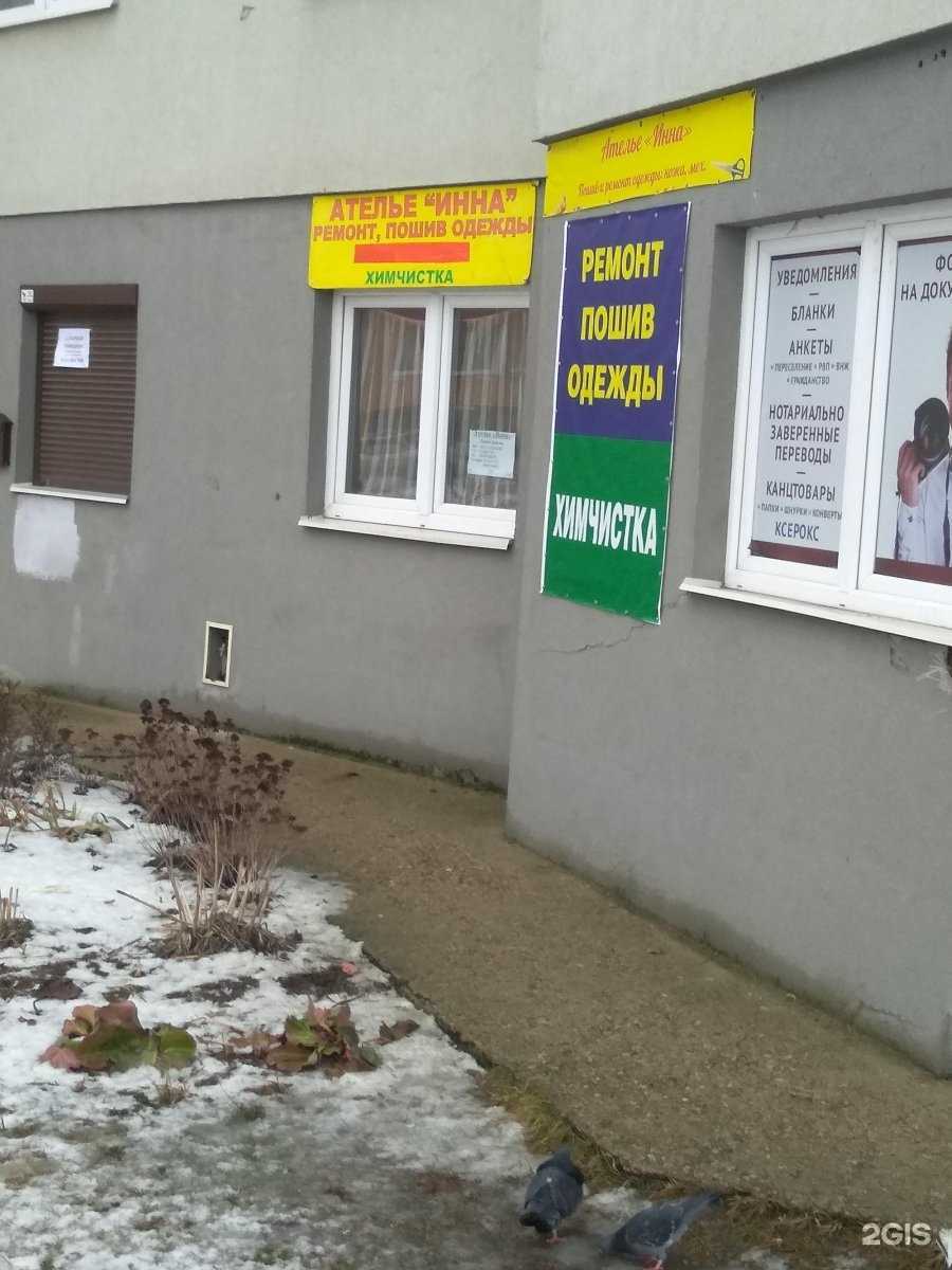 Отзывы на компанию Инна в Калининграде c фото