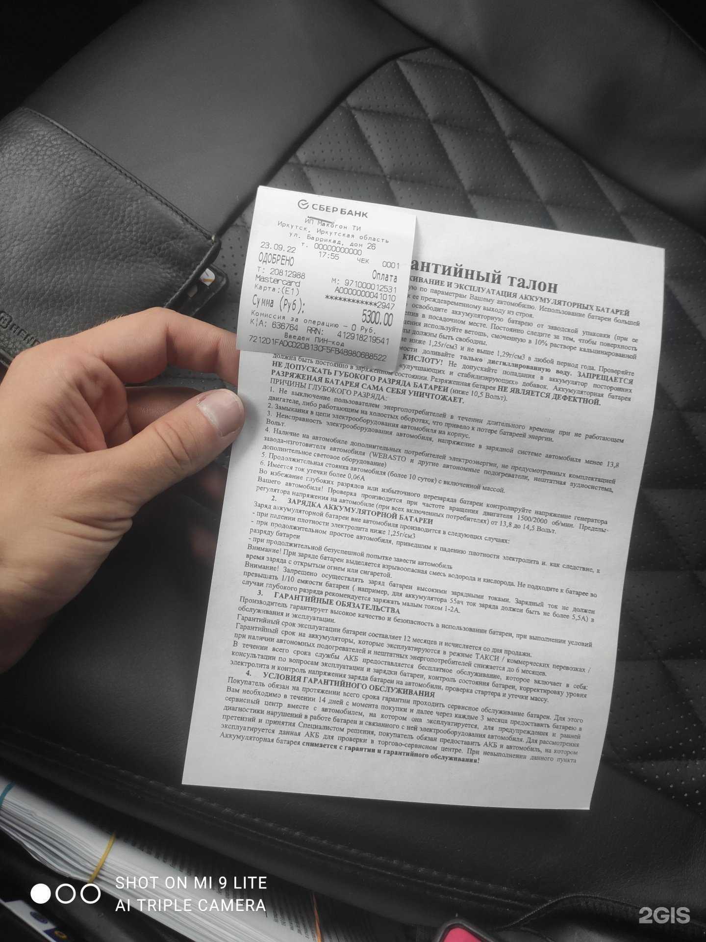 Отзывы на компанию Аккумуляторы Автомир в Иркутске c фото - фотография 2 из 2