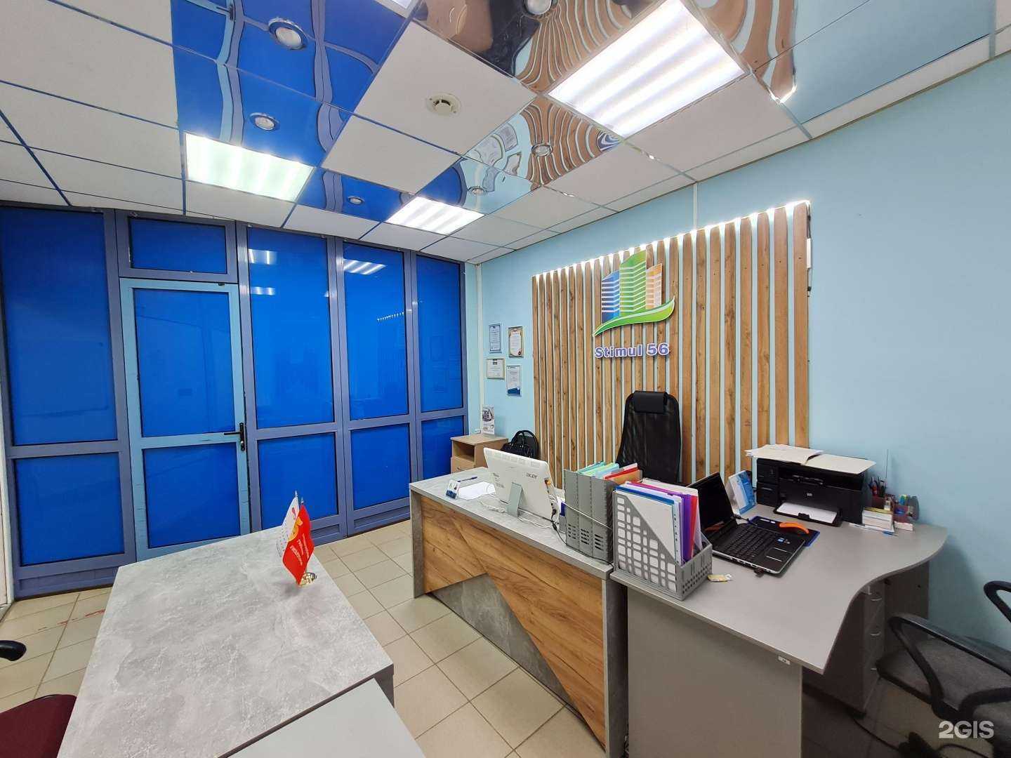 Отзывы на компанию Stimul 56 в г. Оренбург c фото