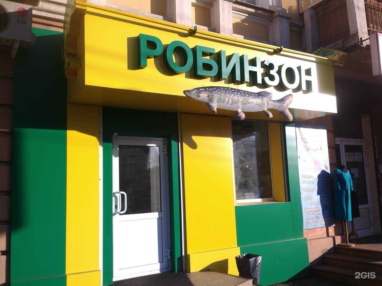 Отзывы на компанию Робинзон в Чите c фото