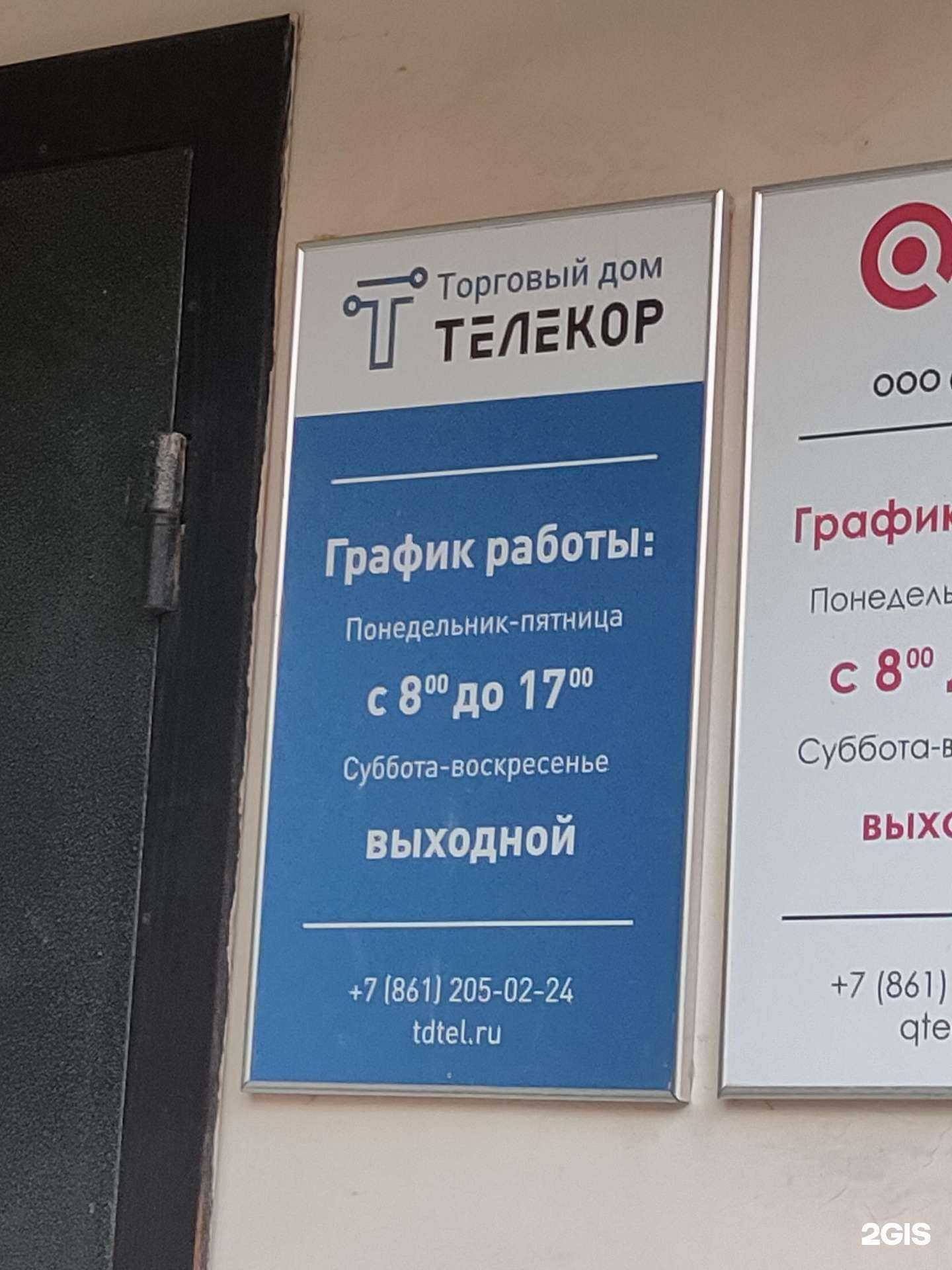 Отзывы на компанию Телекор в г. Краснодар c фото