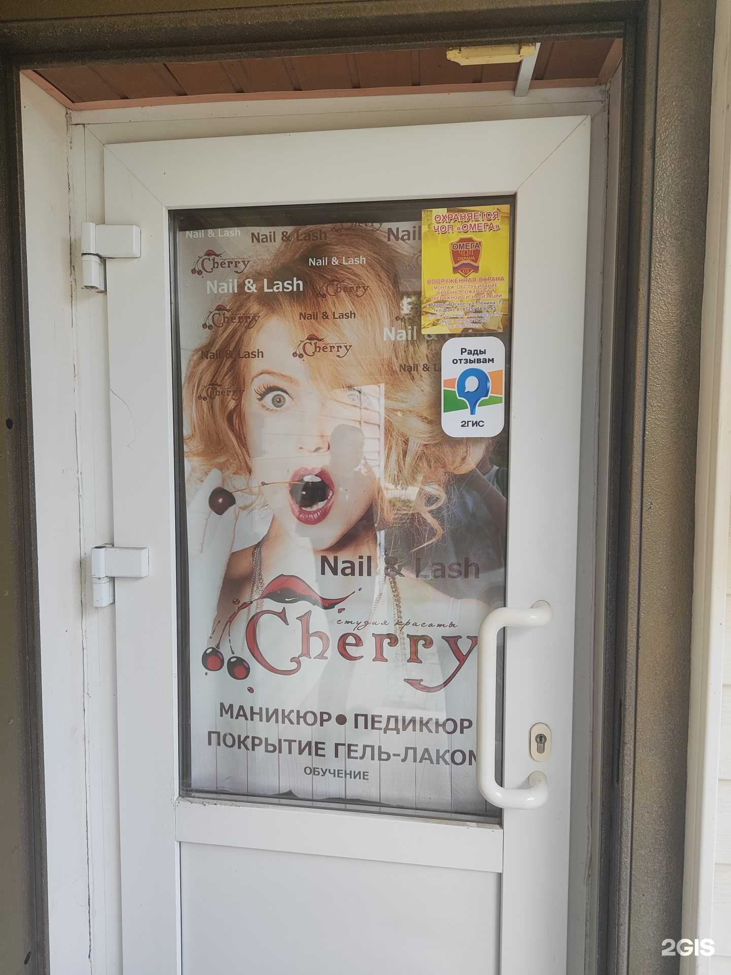 Отзывы на компанию Cherry в Старом Осколе c фото