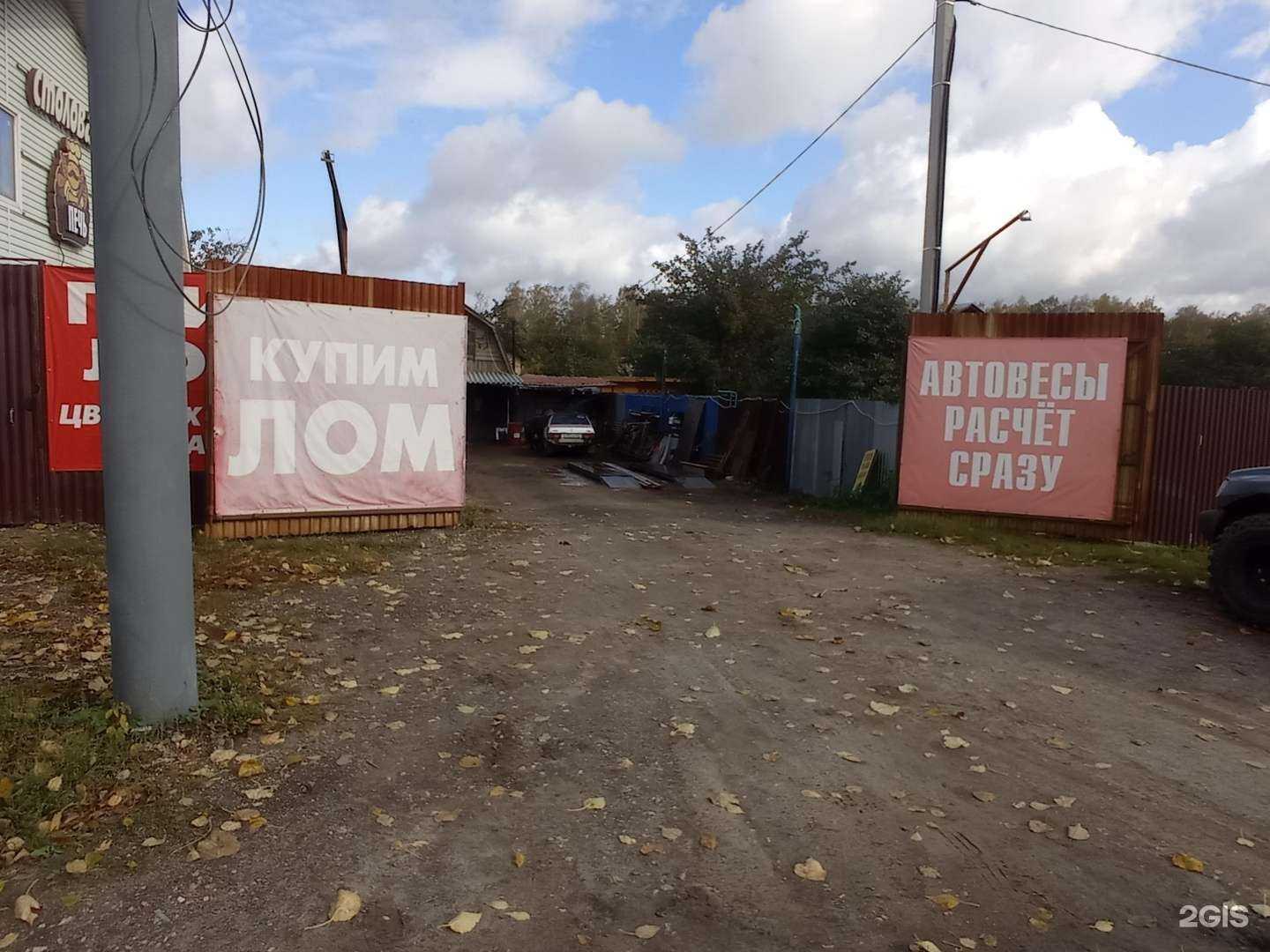 Отзывы на компанию Пункт приема лома в Нижнем Новгороде c фото