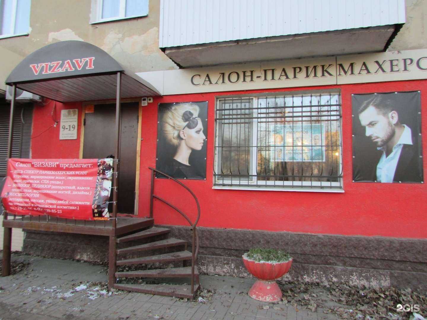 Отзывы на компанию Vizavi в Саратове c фото
