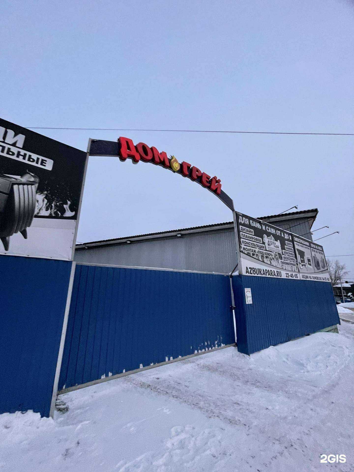 Отзывы на компанию Азбука пара & Домгрей в г. Томск c фото