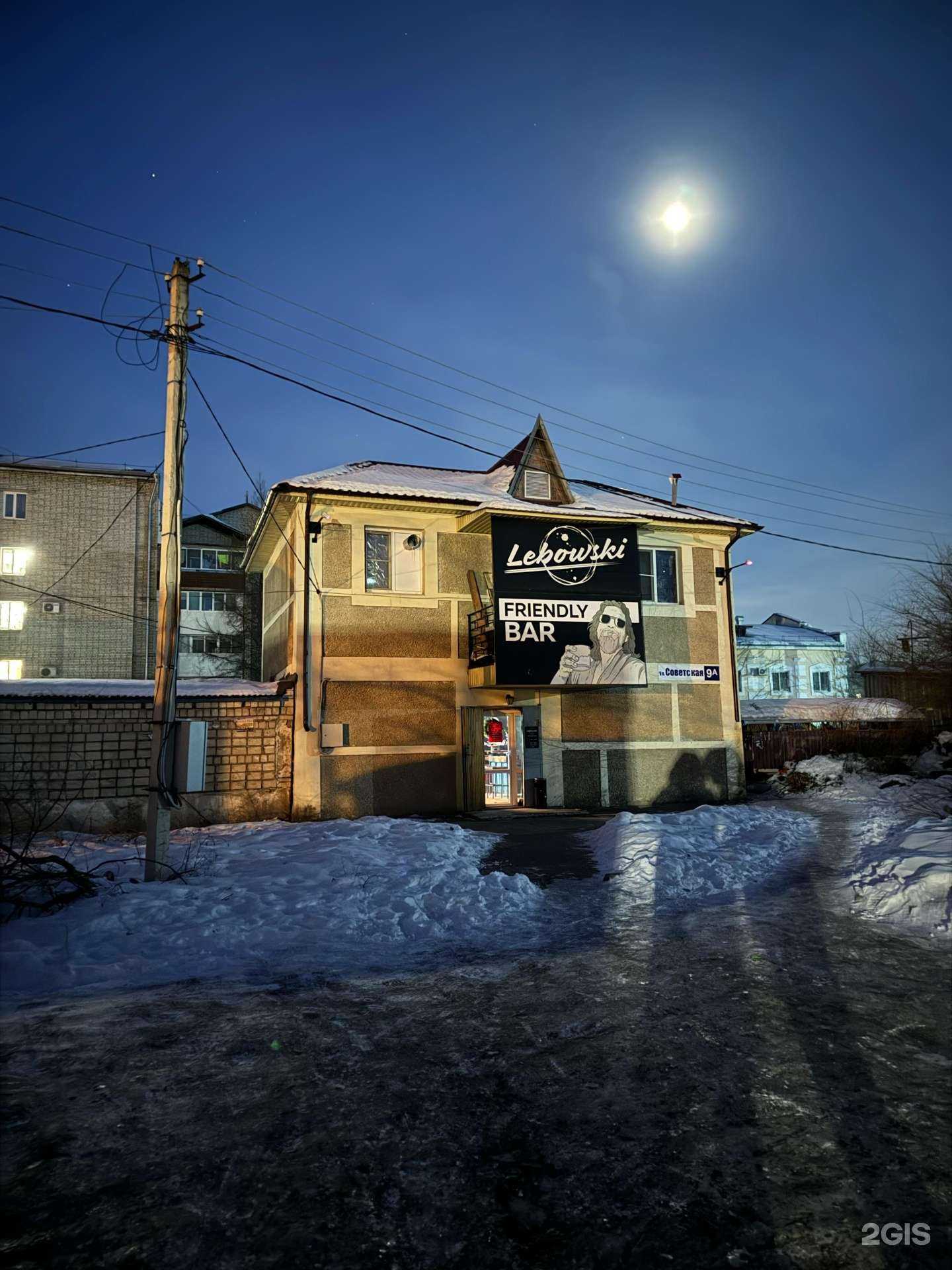 Отзывы на компанию Friendly bar Lebowski в г. Биробиджан c фото