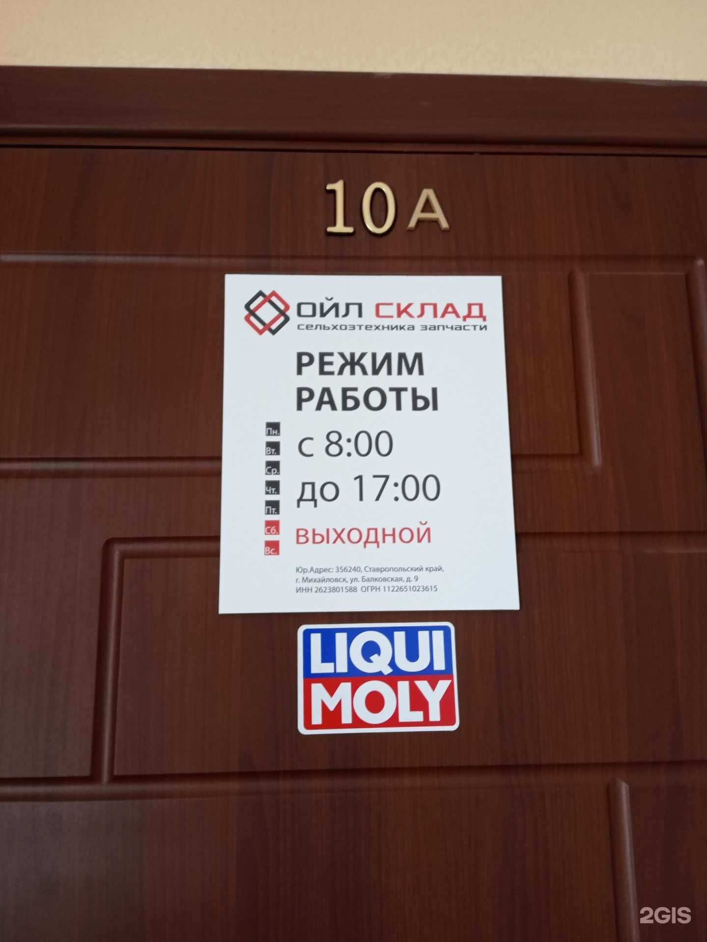 Отзывы на компанию ОйлСклад в Ставрополе c фото