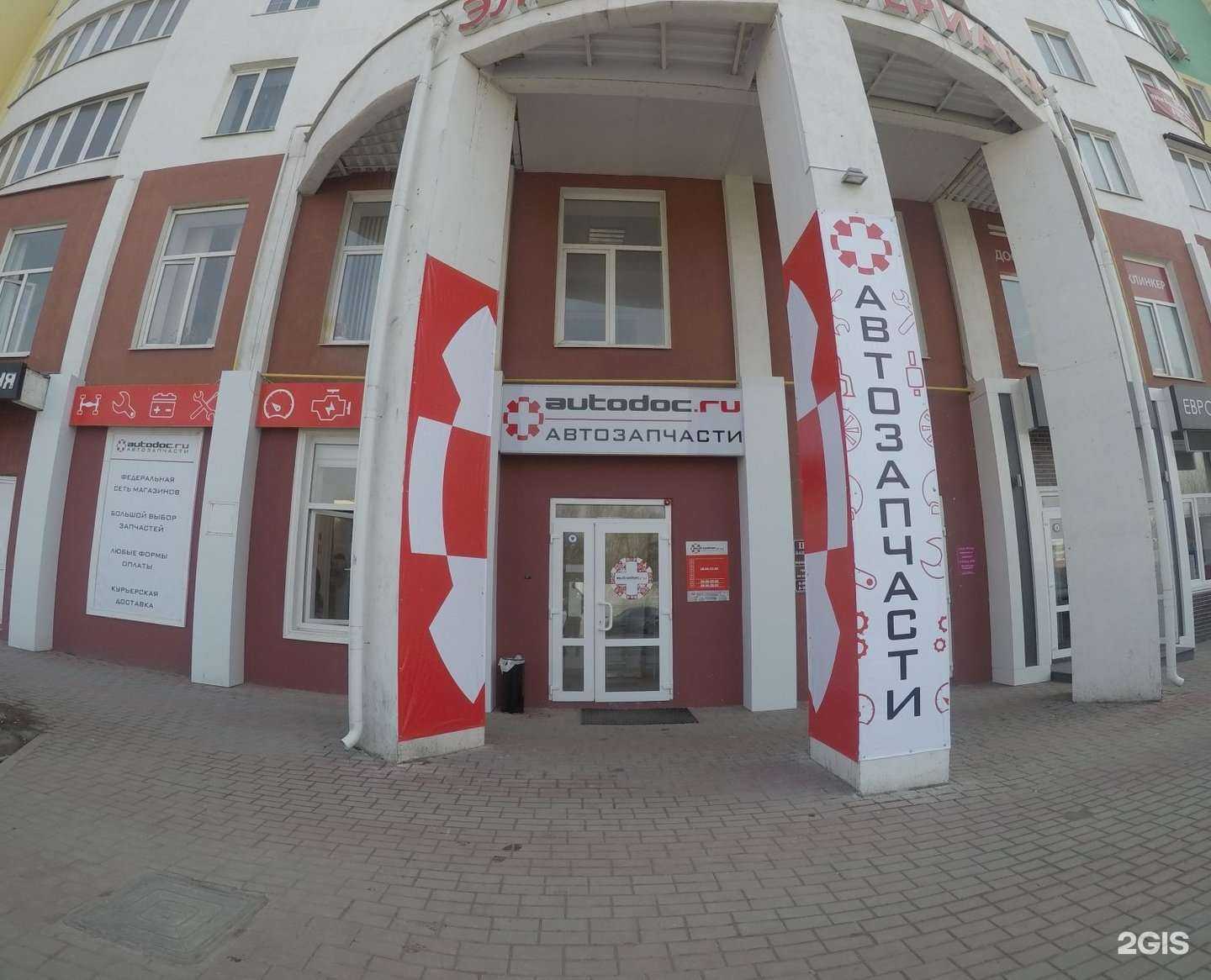 Отзывы на компанию Autodoc.ru в Белгороде c фото