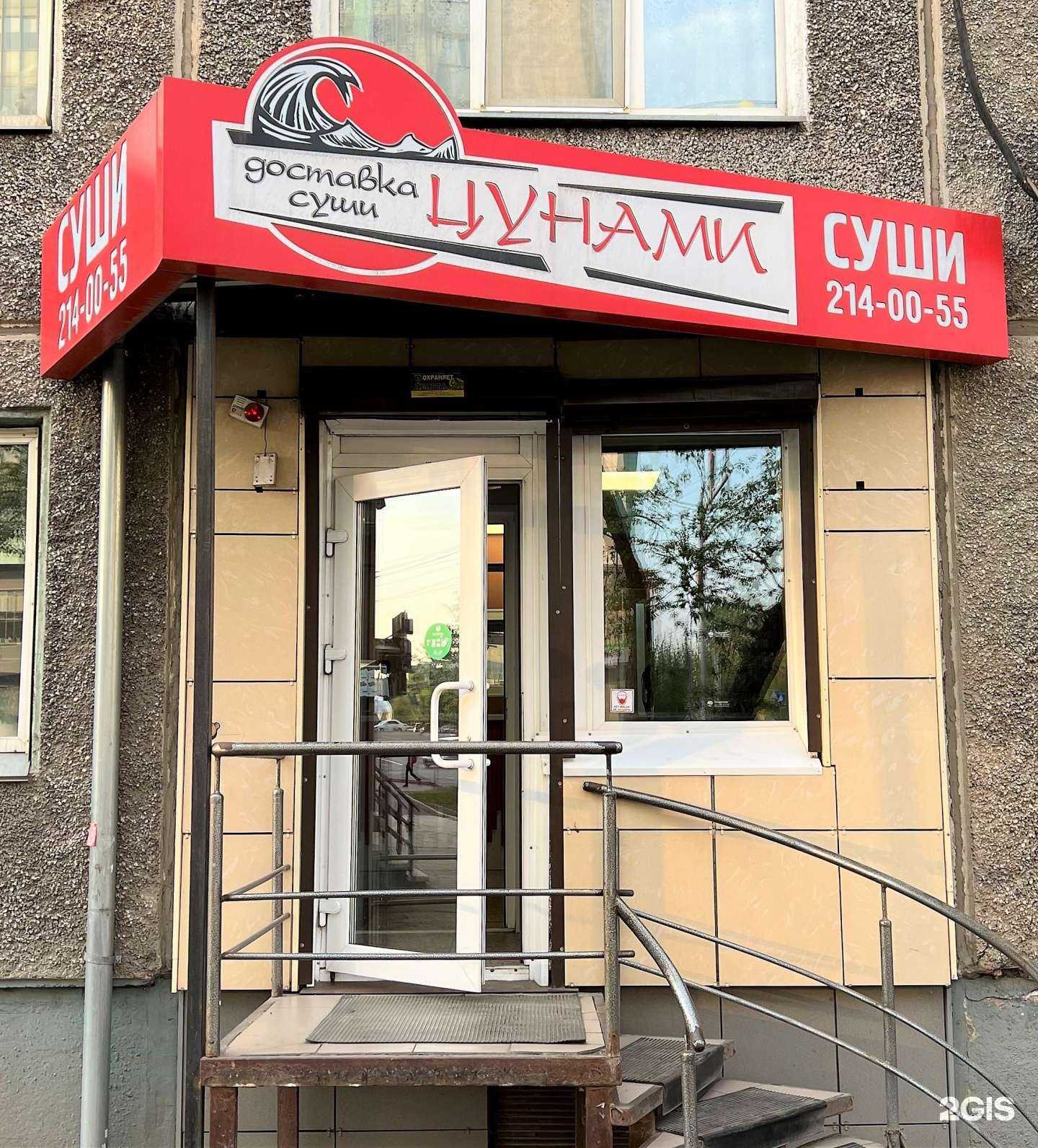 Отзывы на компанию Цунами в г. Красноярск c фото