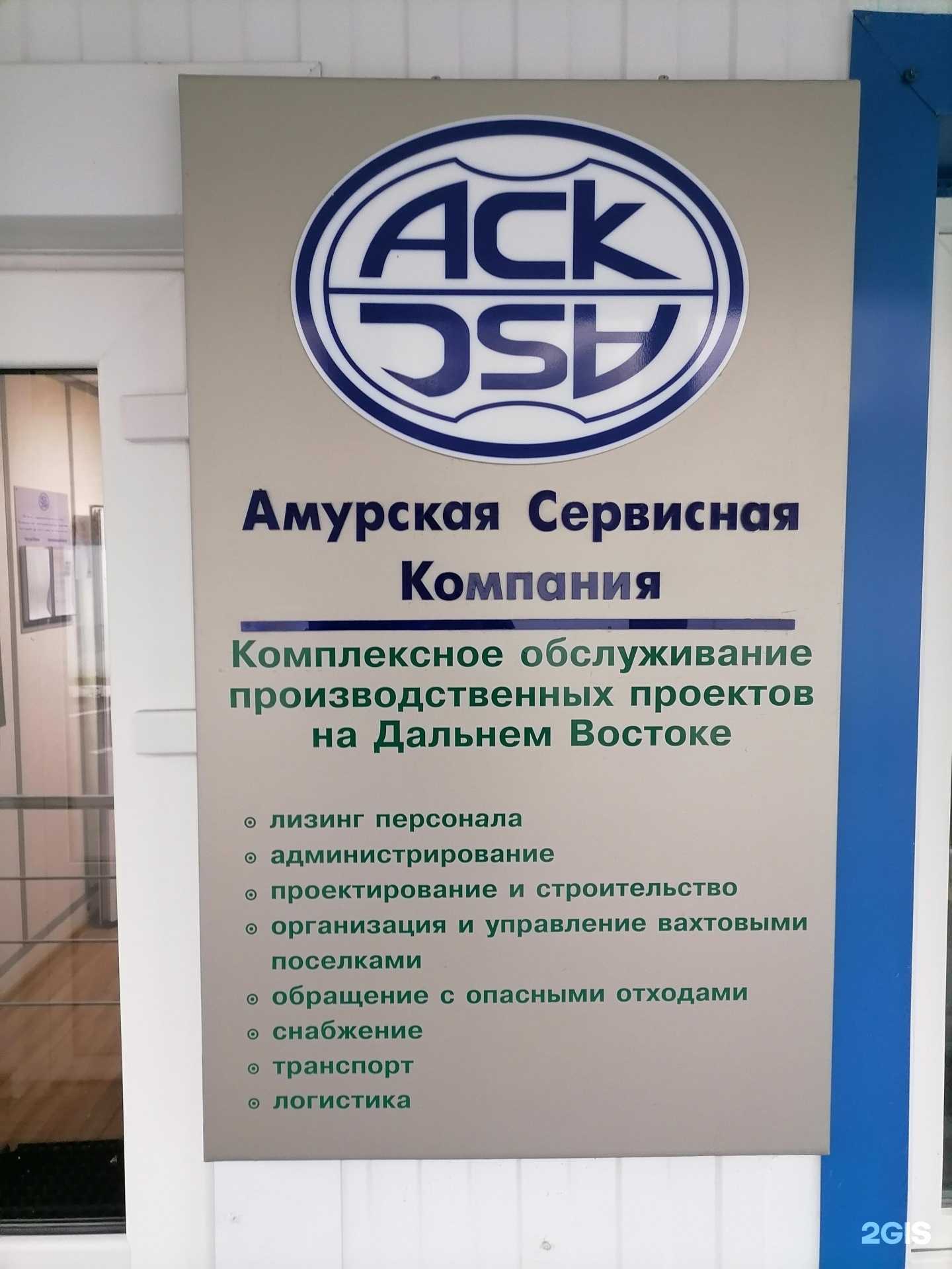 Отзывы на компанию Аксесс-А.С.К. в г. Комсомольск-на-Амуре c фото