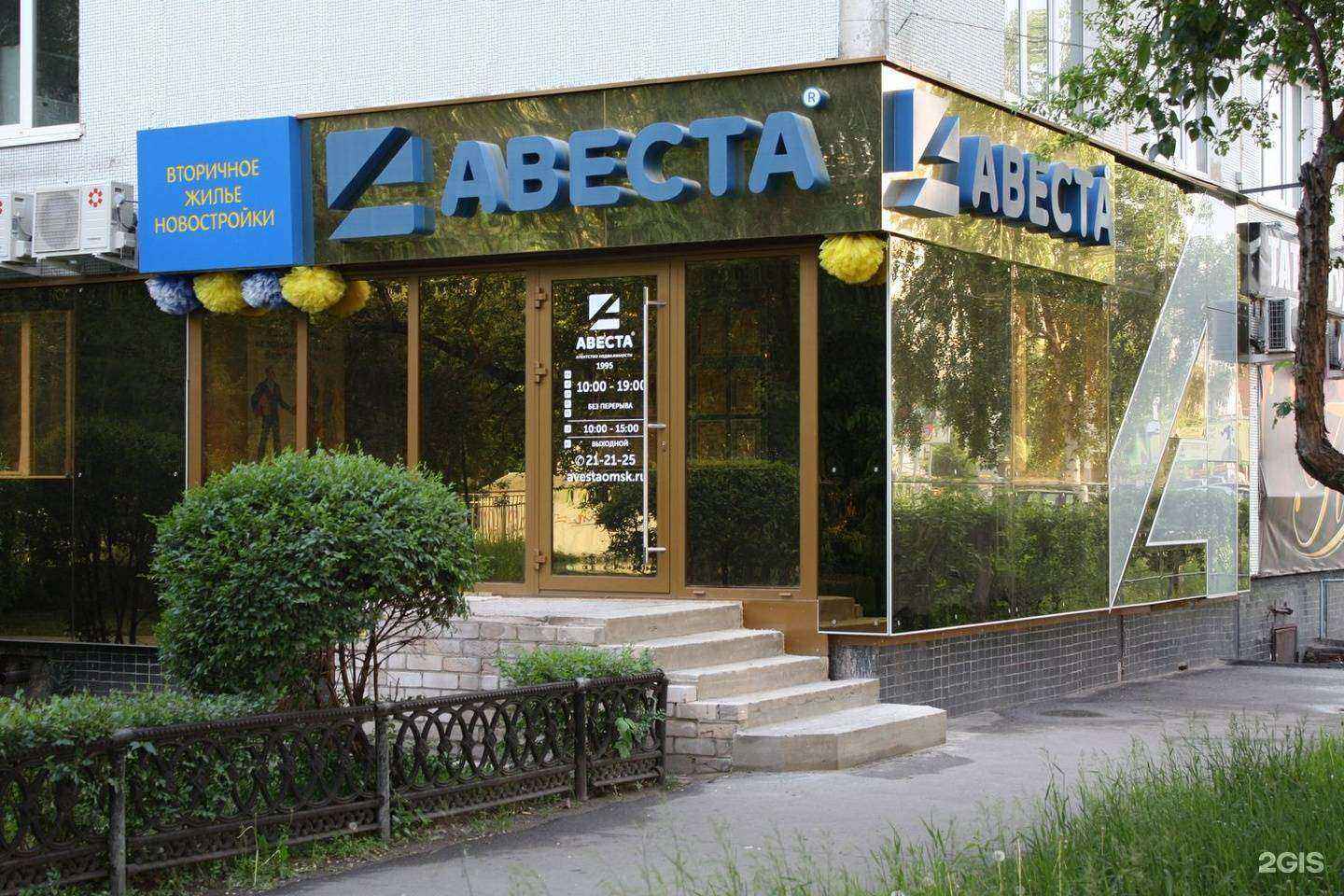 Отзывы на компанию Авеста-риэлт в Омске c фото