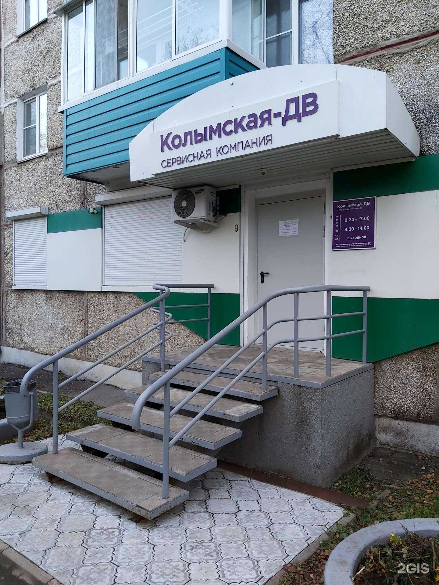 Отзывы на компанию Колымская-ДВ в Амурске c фото