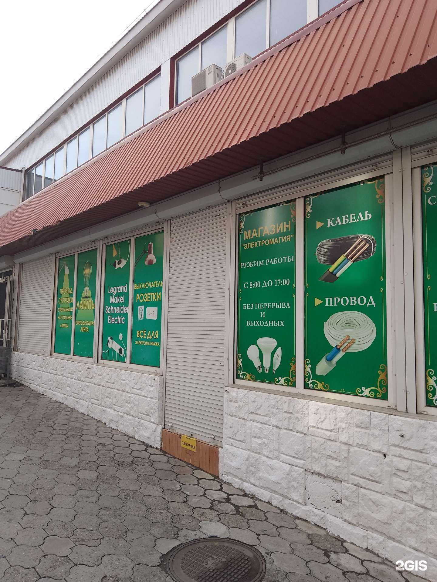 Отзывы на компанию Электромагия в Новороссийске c фото