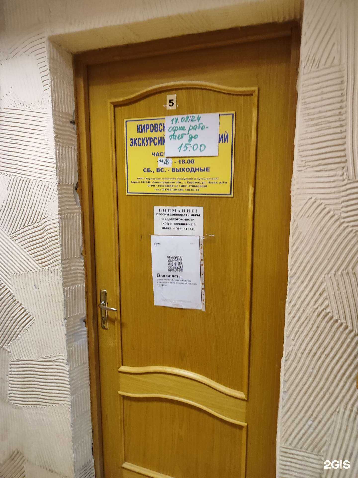 Отзывы на компанию Кировское агентство экскурсий и путешествий в г. Кировск c фото