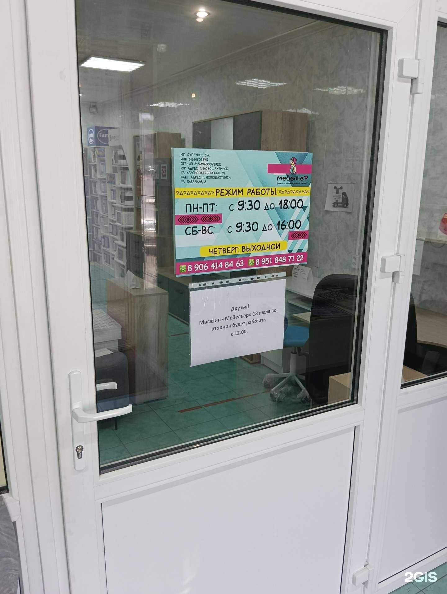 Отзывы на компанию Мебельер в г. Новошахтинск c фото