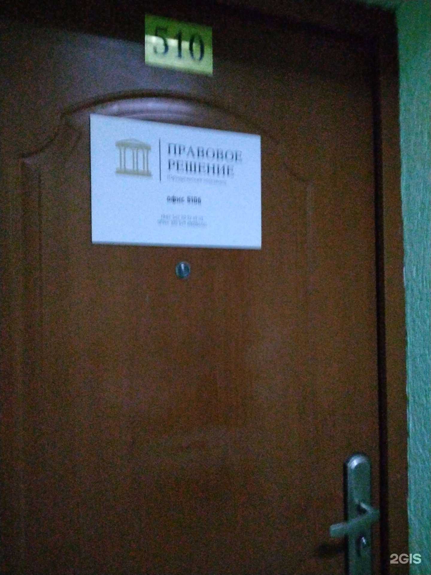 Отзывы на компанию Правовое решение в г. Новосибирск c фото