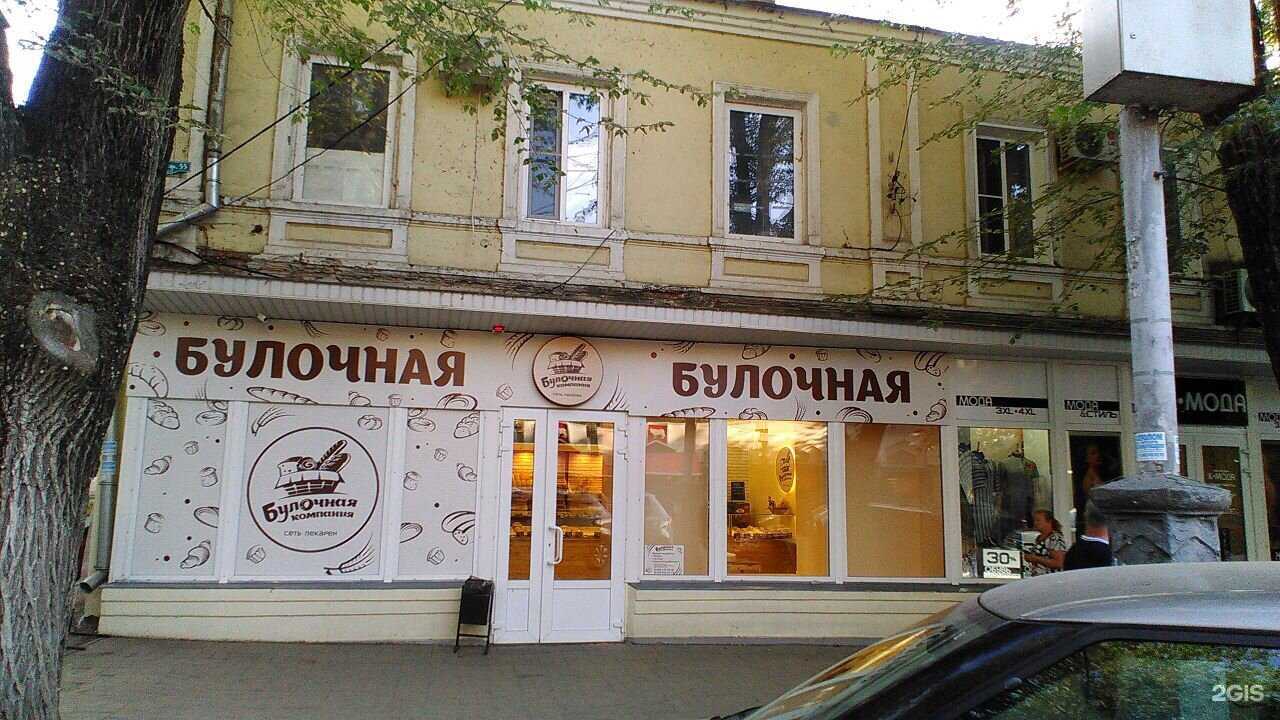 Отзывы на компанию Булочная компания в Таганроге c фото