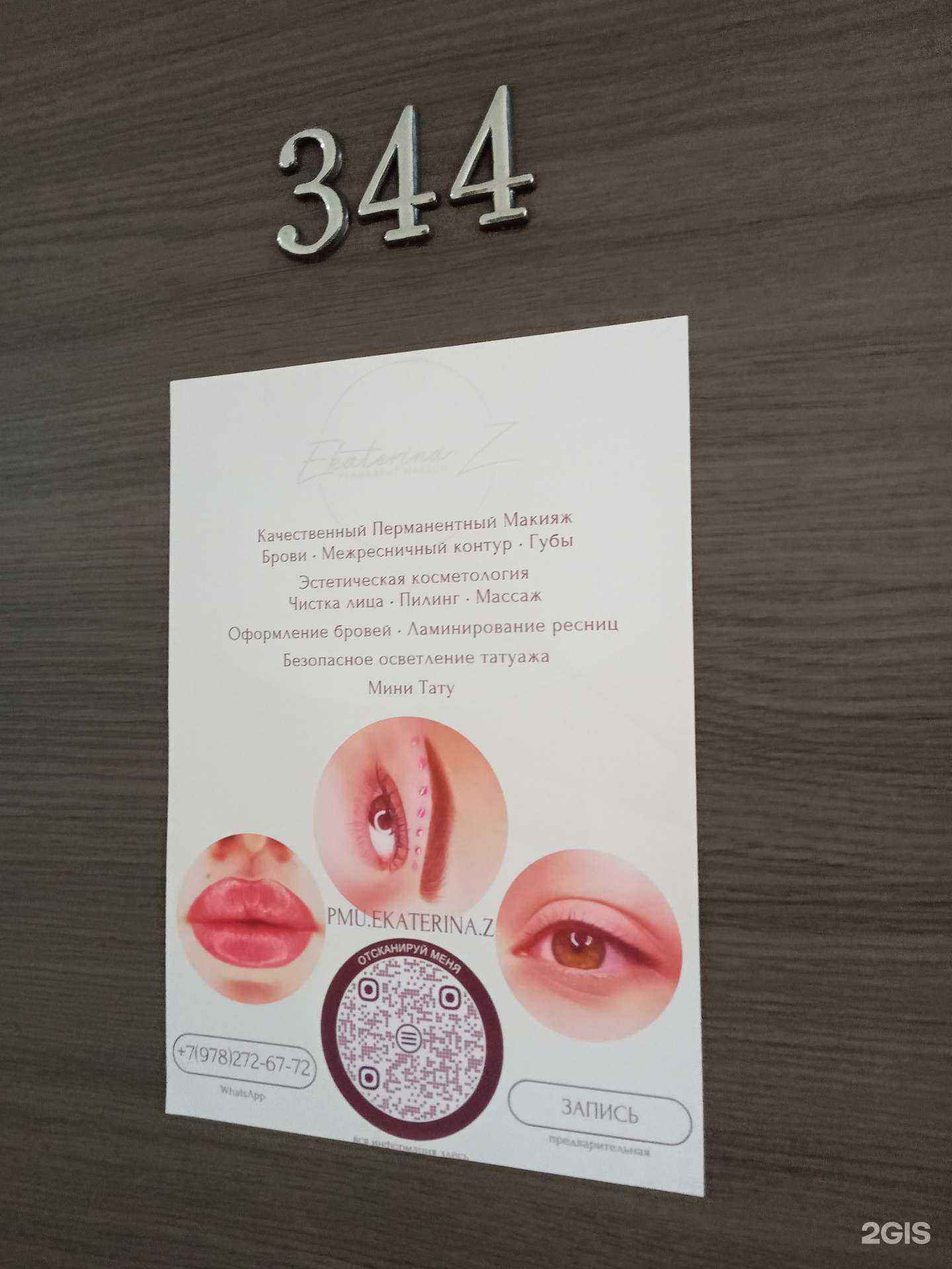 Отзывы на компанию Студия косметолога в Новороссийске c фото